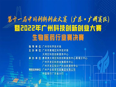喜讯：k8凯发官网首页登录以半决赛最高分成功晋级第十一届中国创新创业大赛广州赛区总决赛
