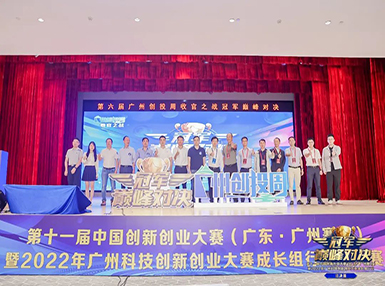 喜讯：k8凯发官网首页登录荣获第十一届中国创新创业大赛广州赛区生物医药行业成长组二等奖